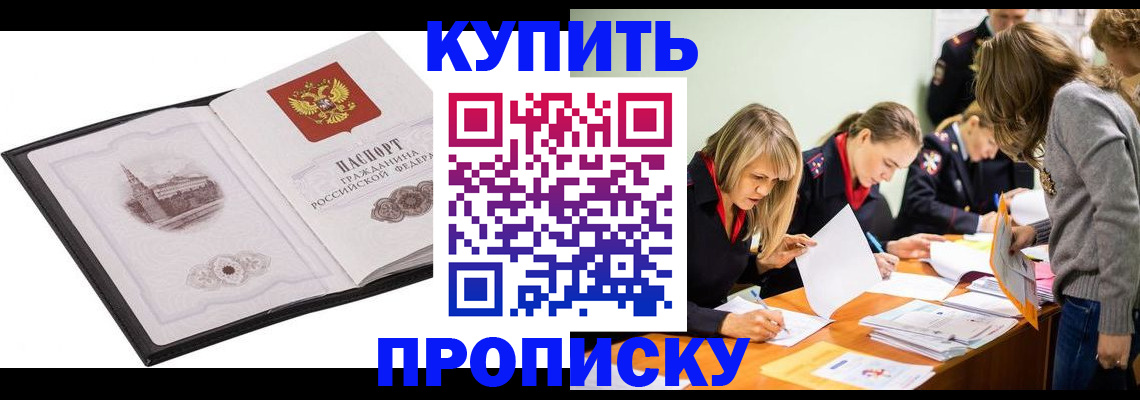 временная регистрация недорого в Байкальске