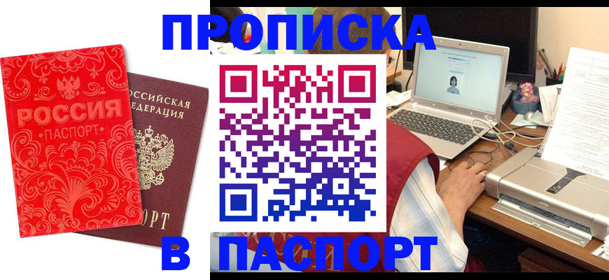 временная прописка в Байкальске