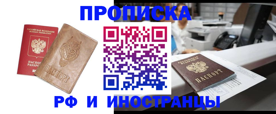 прописка регистрация в Байкальске