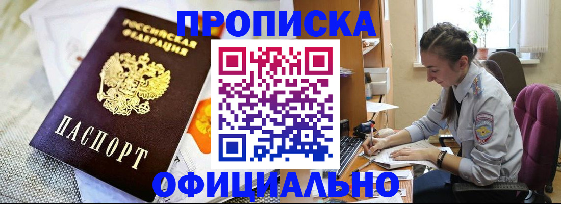 временная регистрация адрес в Байкальске