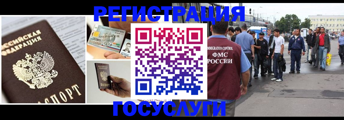 временная регистрация госуслуги в Байкальске